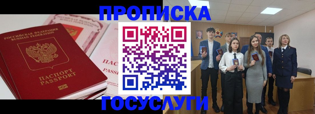 прописка для военкомата в Усть-Лабинске