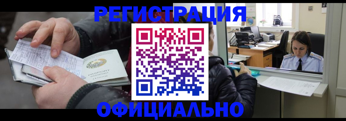 временная регистрация поиск в Усть-Лабинске