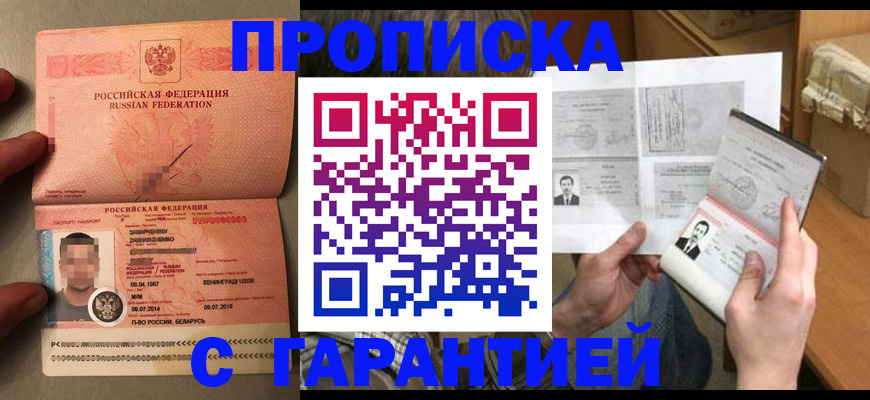 прописка от собственника в Усть-Лабинске