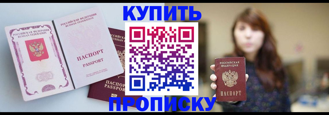 прописка регистрация в Усть-Лабинске